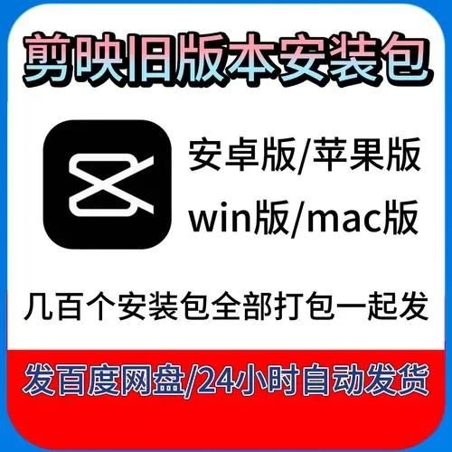 旧版剪映安装包9.3.1