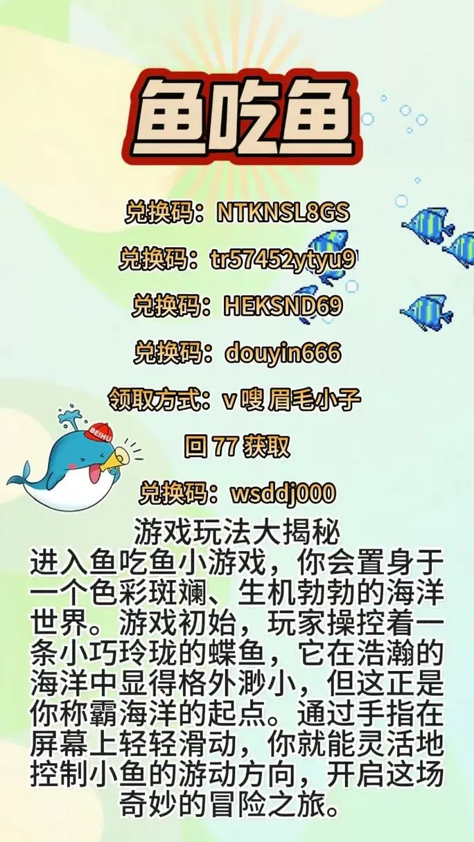 鱼吃鱼兑换码永久有效官方正版