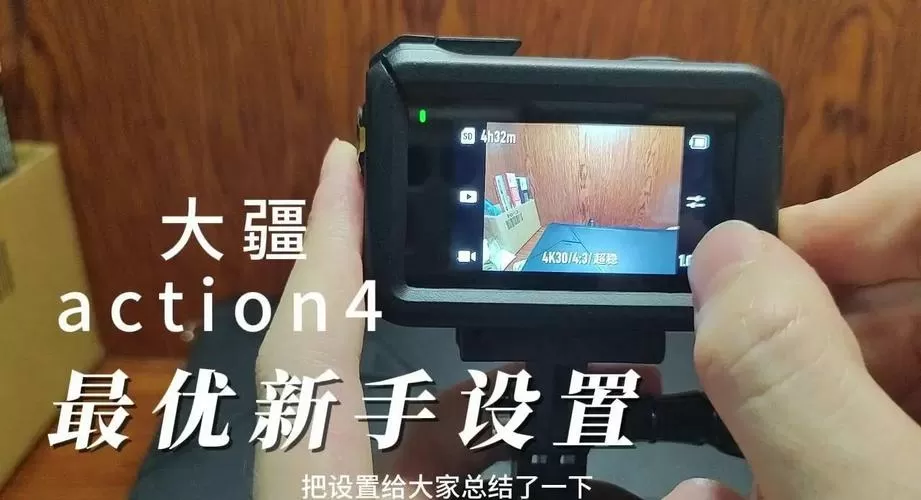 运动相机怎么使用