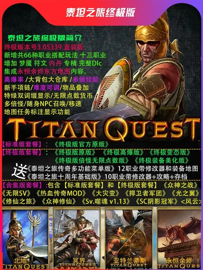泰坦之旅传奇版修改器手机版截图