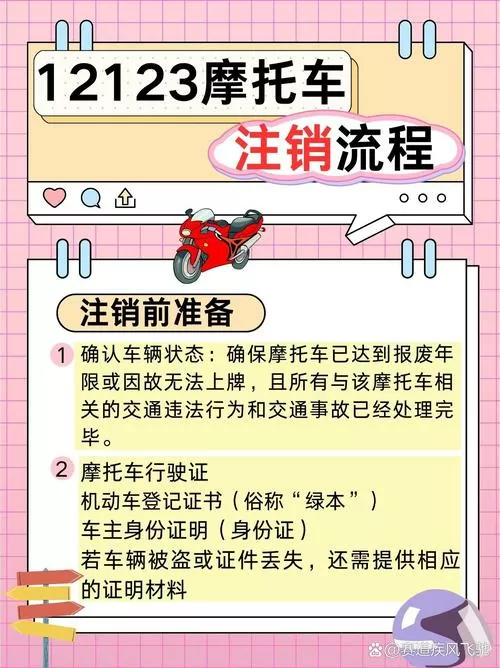 摩托车不在了怎么报废和注销