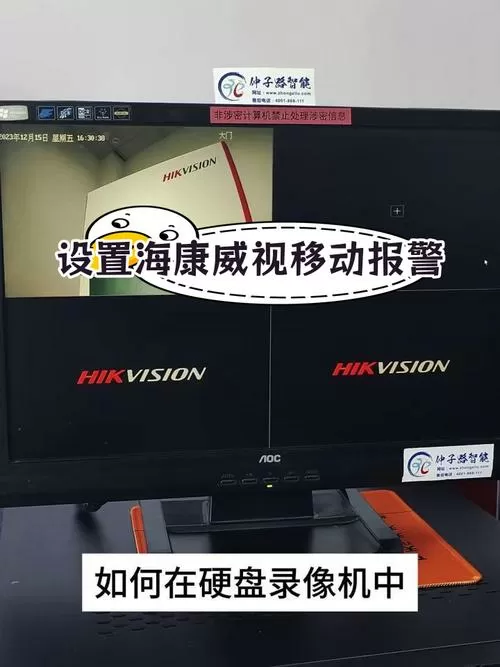 海康录像机设置移动侦测录像