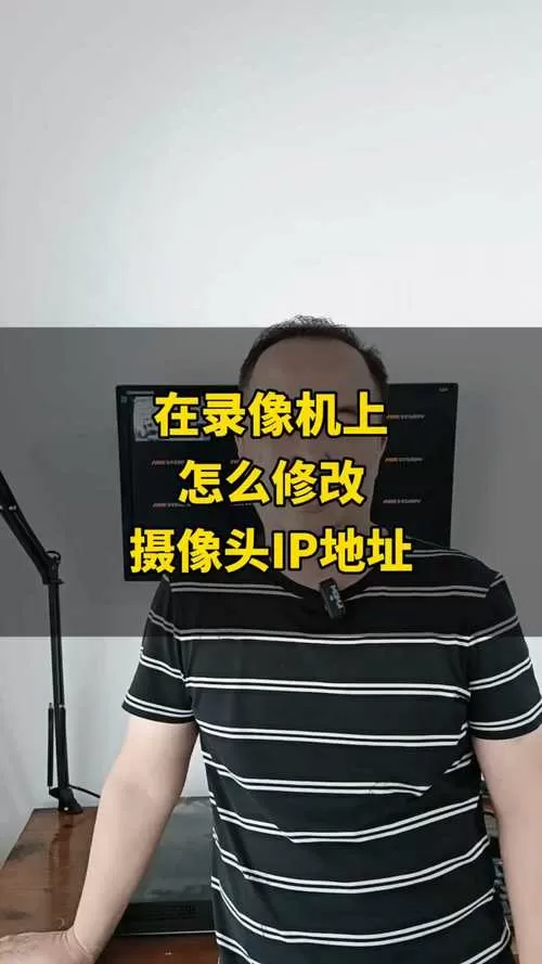 修改监控摄像头ip工具