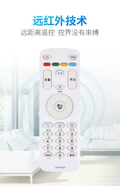 海尔电视遥控器手机版