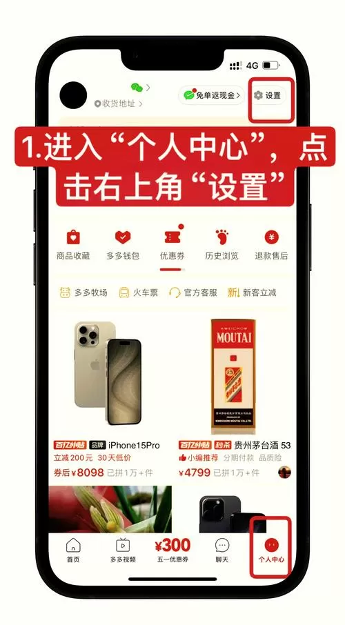 怎么不让拼多多自动跳出