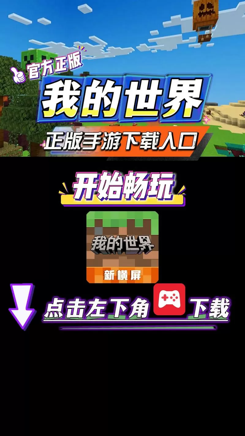 我的世界无限钻石版下载安装