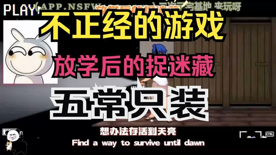 放学后的躲猫猫汉化版下载