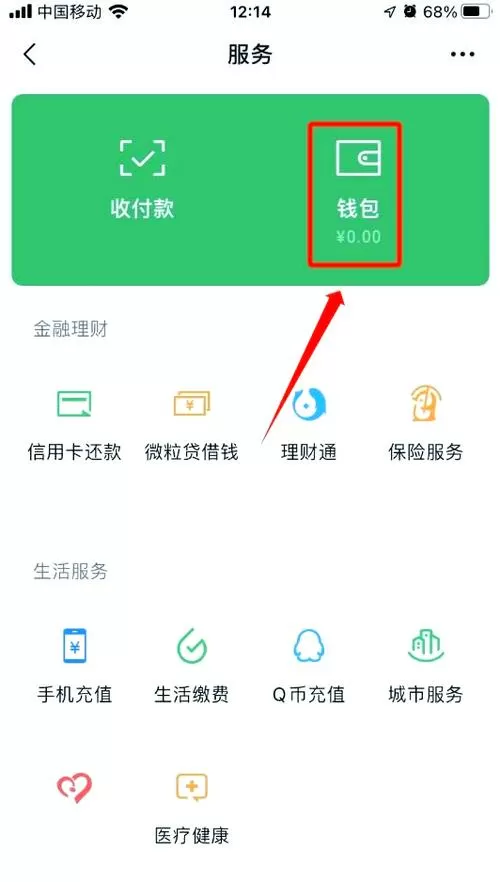 微信支付不显示余额怎么设置
