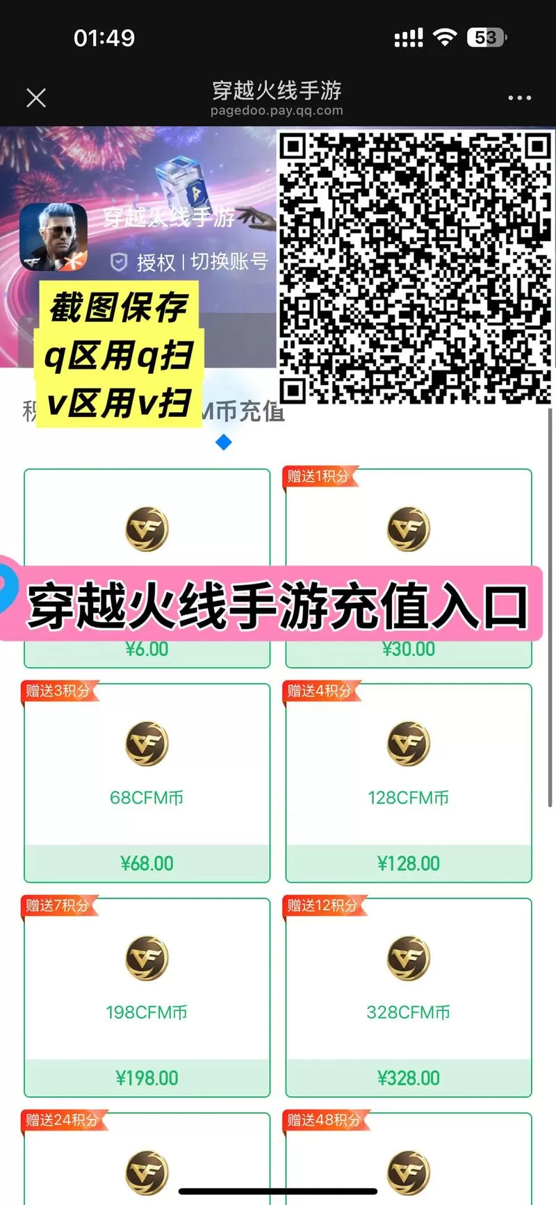 穿越火线极速版如何充值