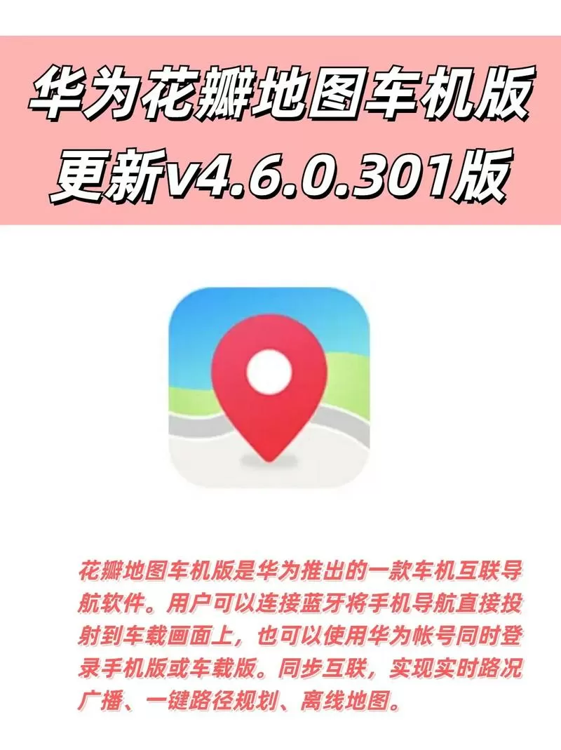 华为用什么导航地图最好