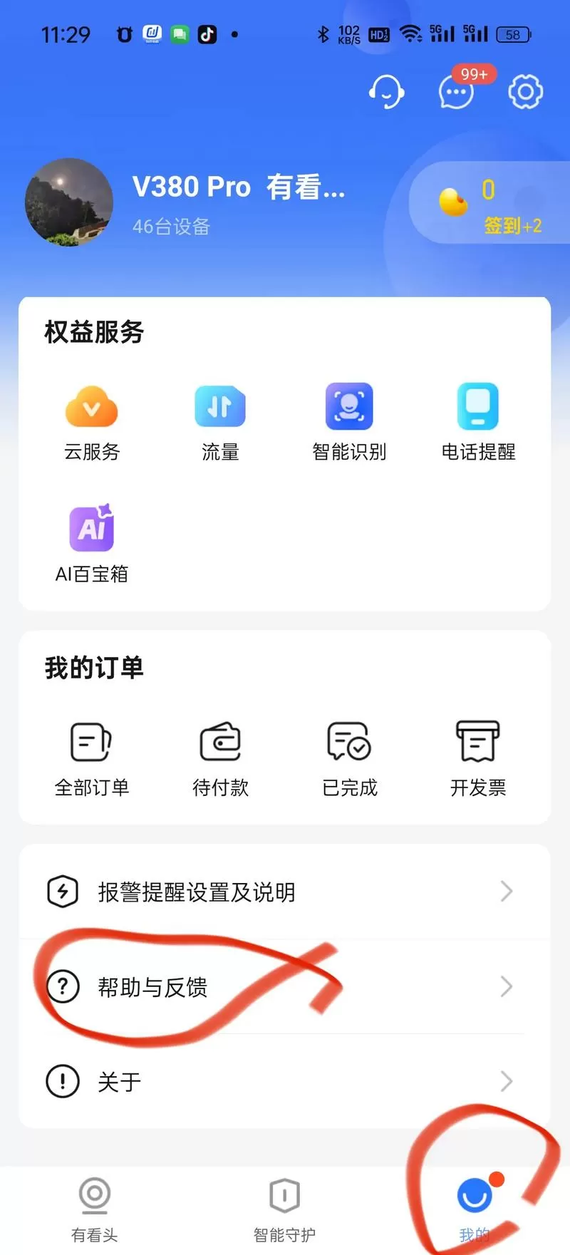 头条免流量怎么关掉
