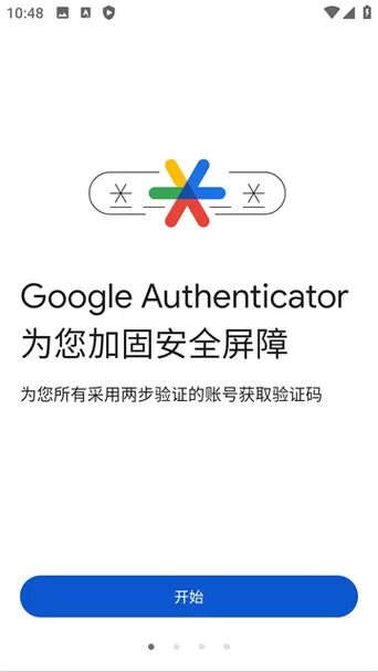 谷歌安全验证器下载