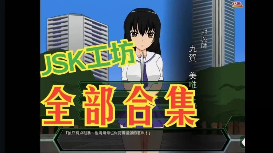 jsk游戏工坊全游戏合集