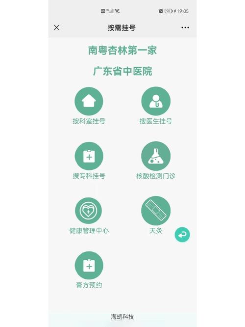 广东省人医预约挂号