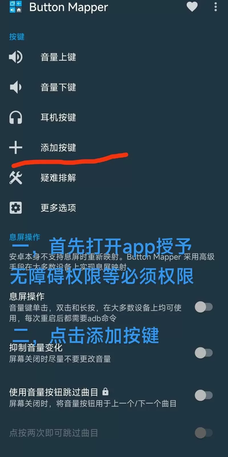 安卓按键映射怎么设置手机桌面