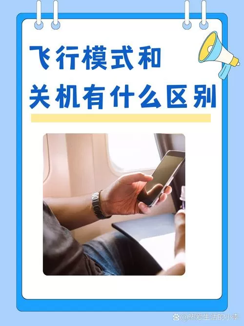 怎么知道对方是关机还是飞行模式