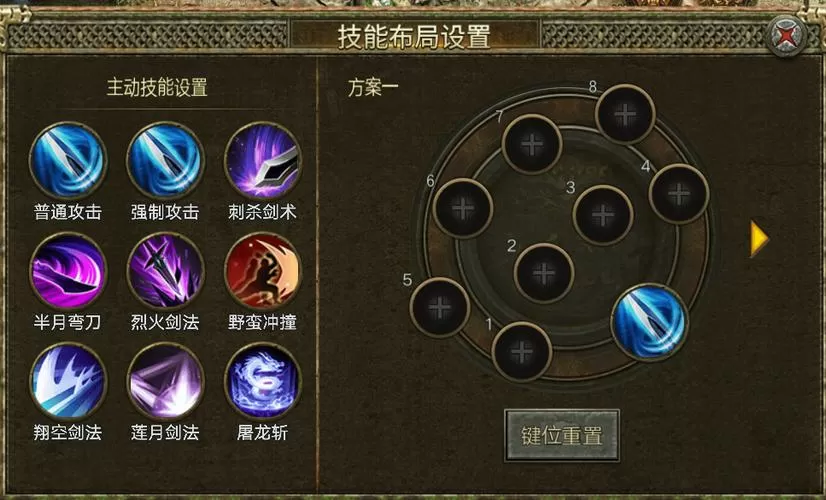 传奇一键三技能怎么调