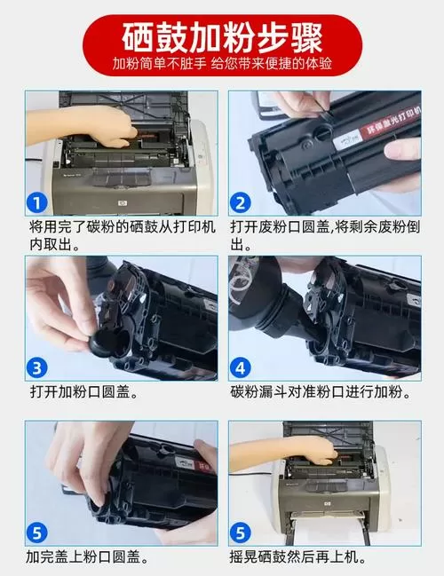 惠普1108打印机加碳粉图解