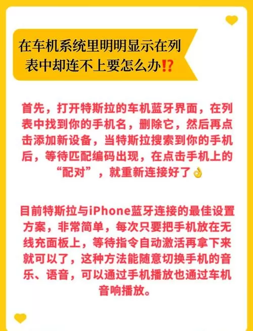 连接不上车上的蓝牙怎么办