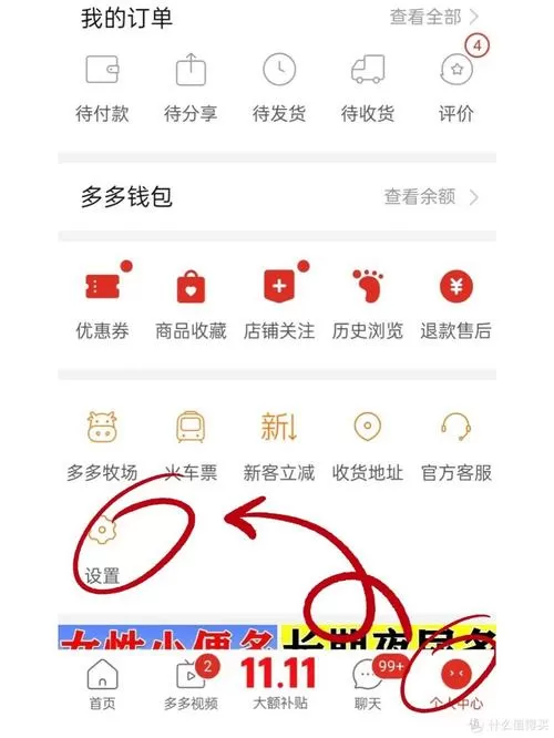 拼多多里怎样取消先用后付款功能