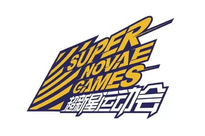 超新星变身