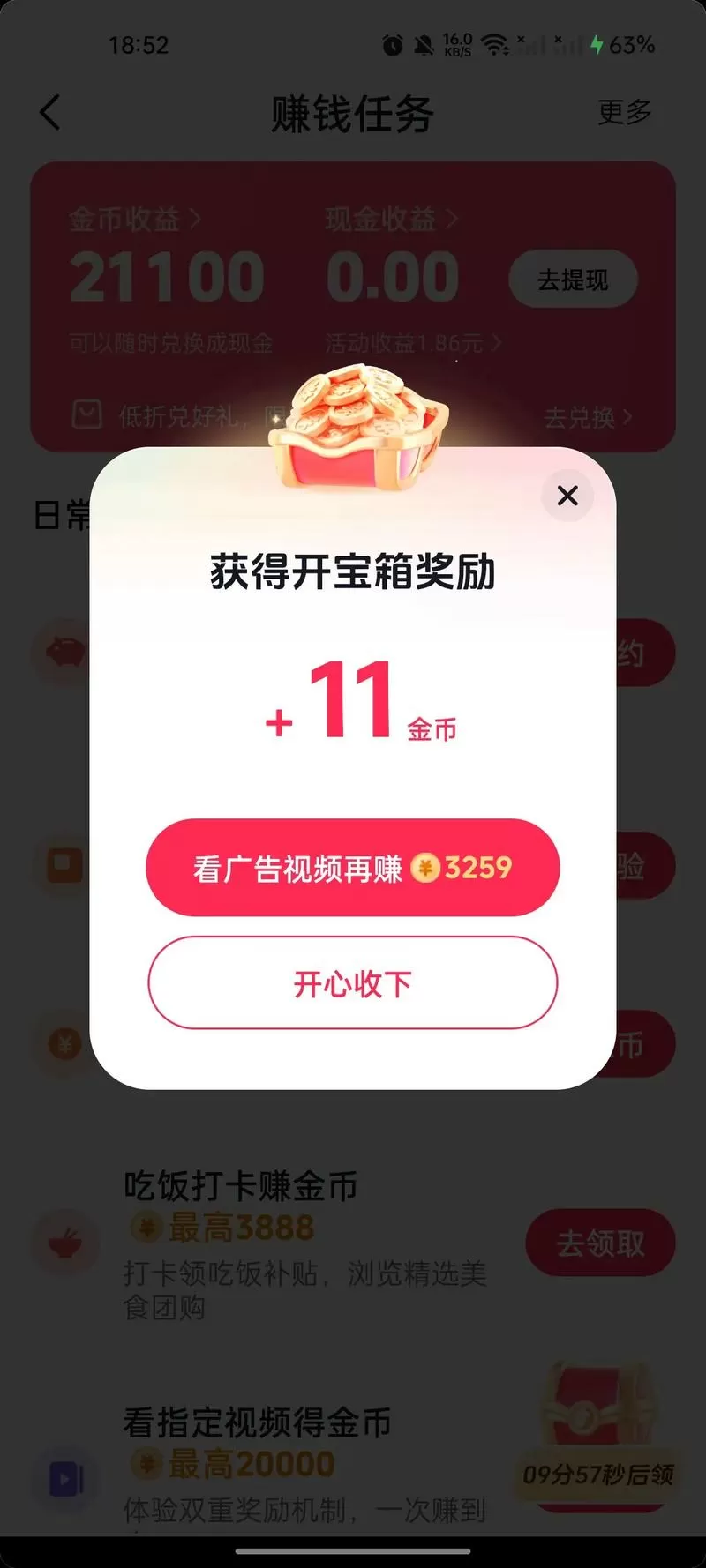 快手宝箱怎么要一直在线才能开