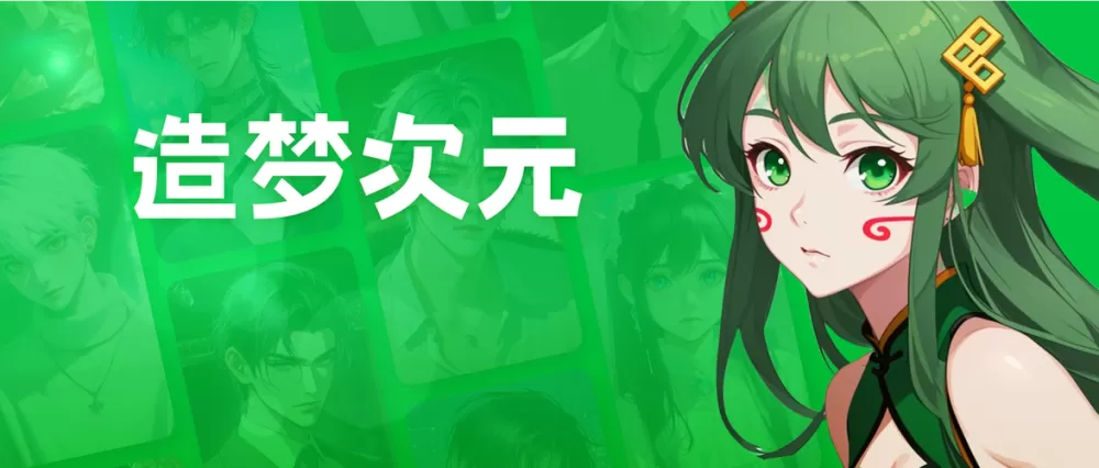 造梦次元破解版无限读心术