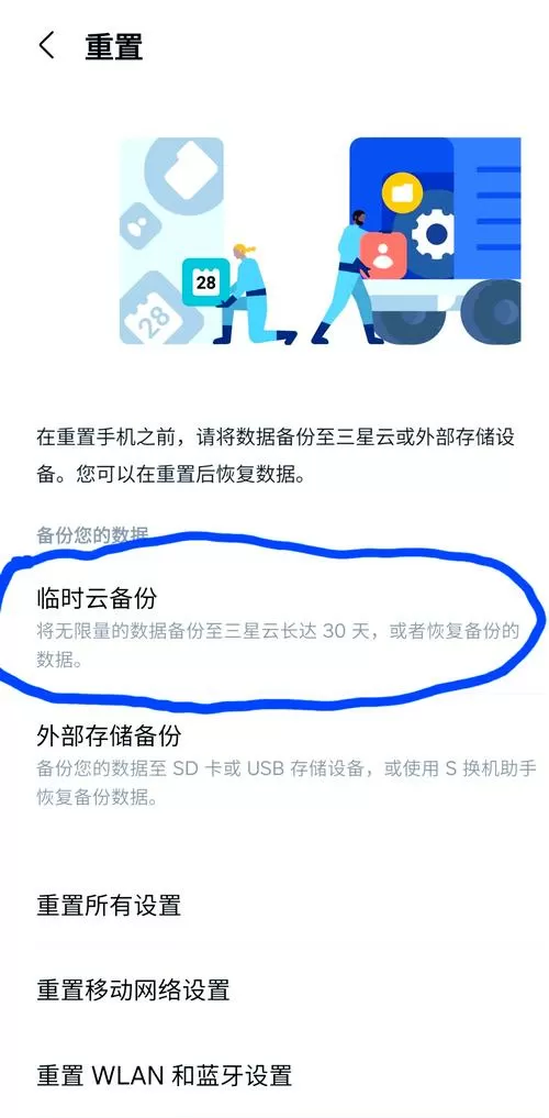 三星手机重置出厂设置方法