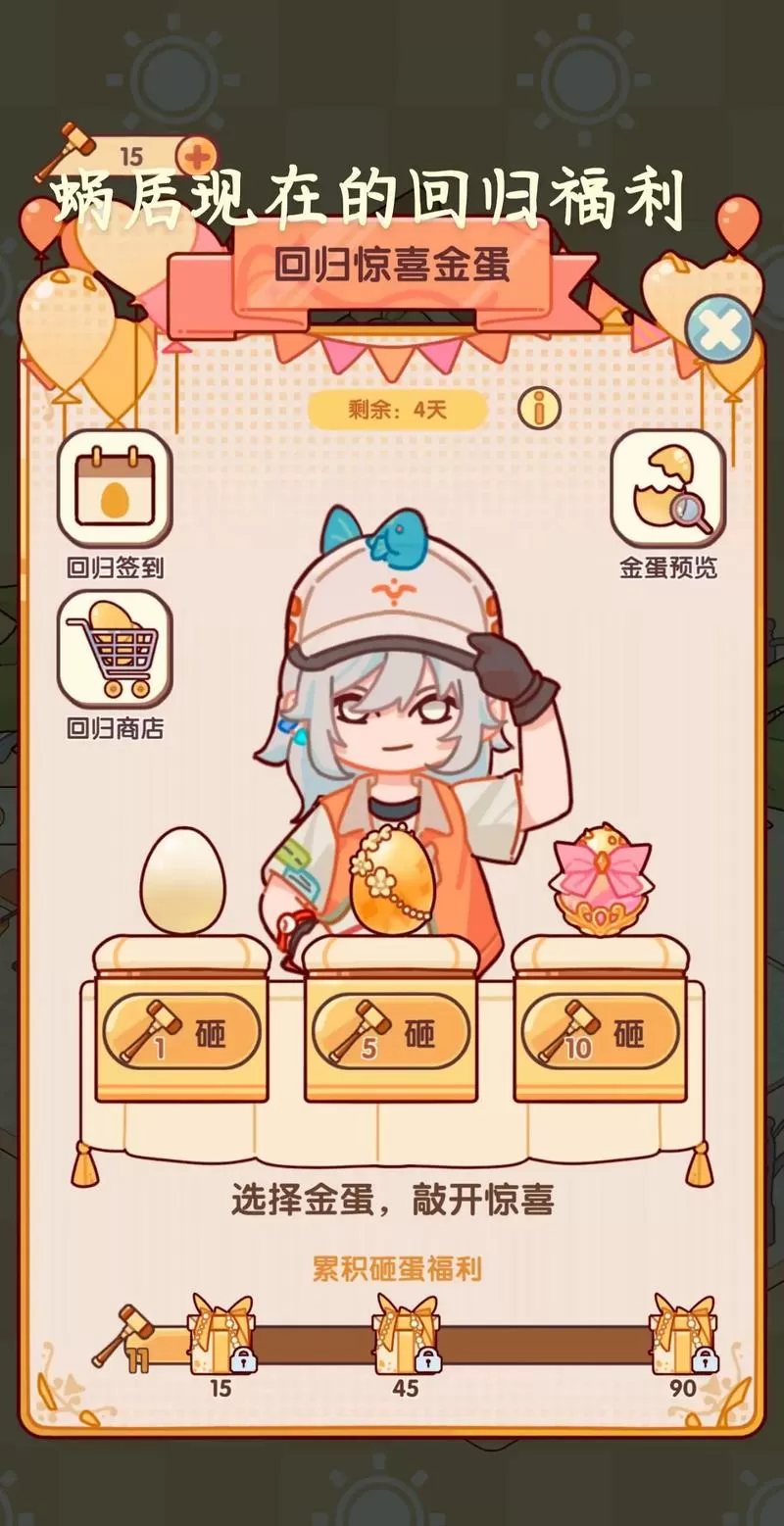 蜗居物语破解版无限金币