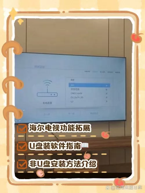 海尔电视怎么卸载电视自带软件
