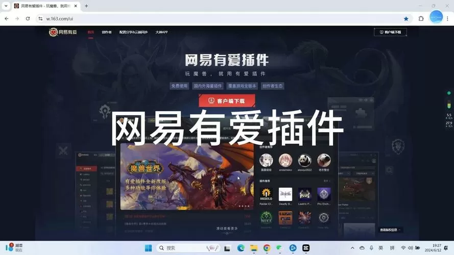 网易有爱插件屏幕中间有个方块
