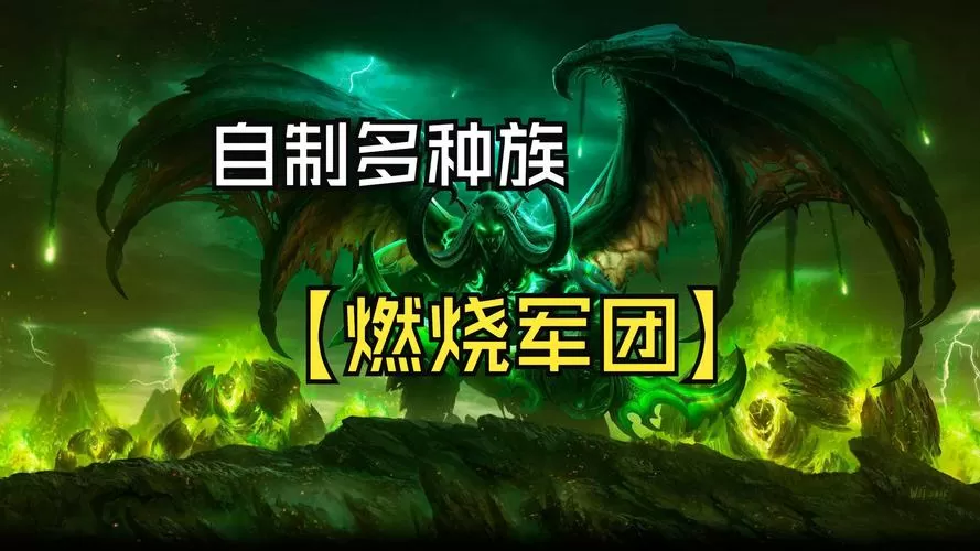 魔兽世界燃烧军团任务线图标