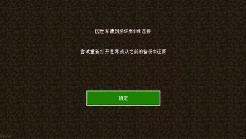网易我的世界存档进不去