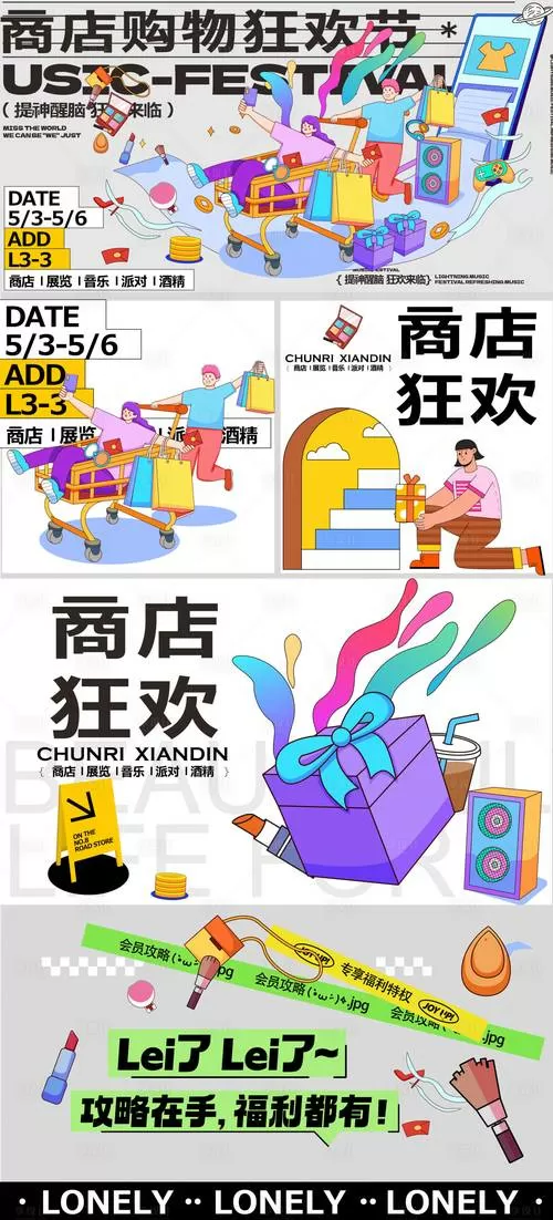 狂欢超市手机版