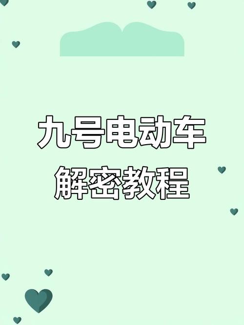 电动车锁码怎么解锁