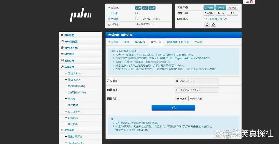 斐讯k2p刷华硕固件教程