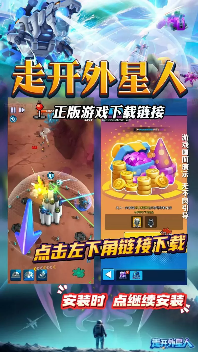 走开外星人破解版