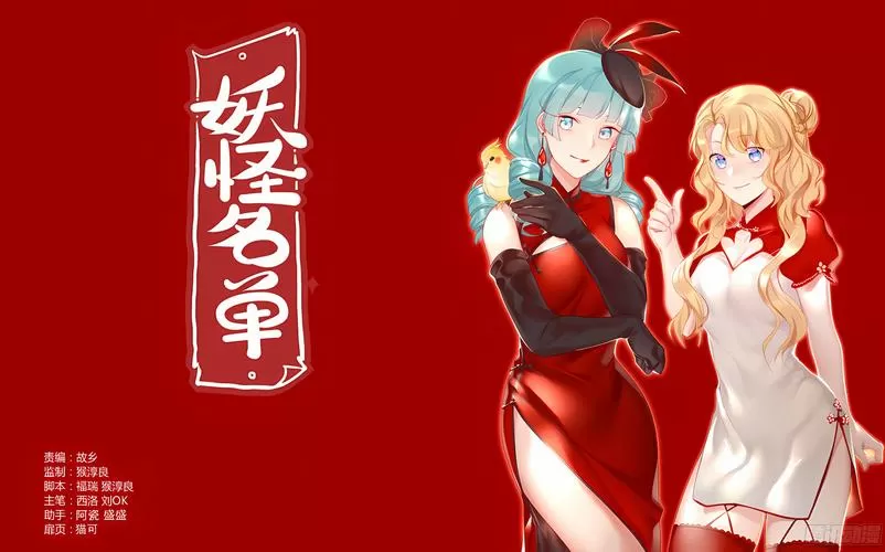 妖怪名单和阴眼前世妻子