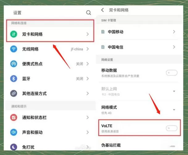 oppo如何开启volte功能