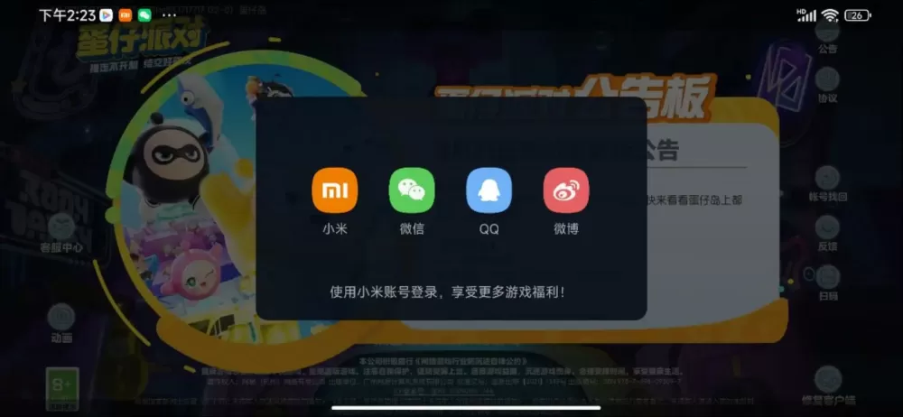 小米的游戏账号怎么卖出去