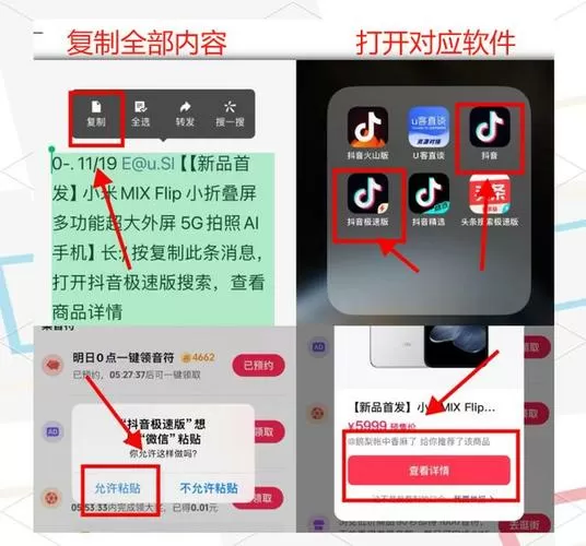 抖音怎么打开分享口令