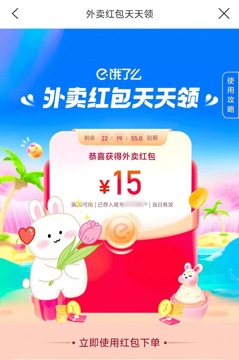 饿了么无门槛优惠券