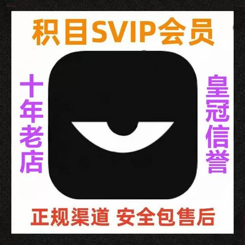 积目黑钻会员要消费多少