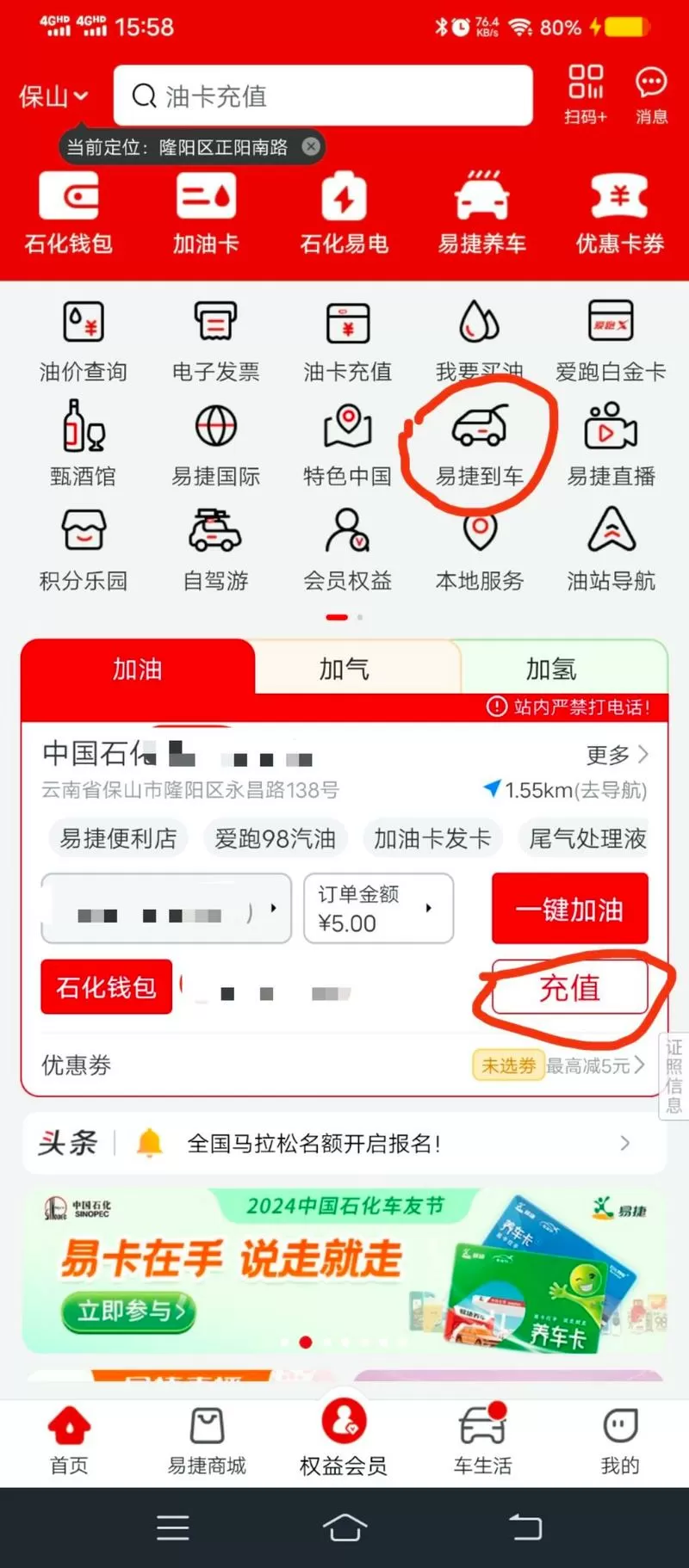 易捷钱包怎么充值到加油卡