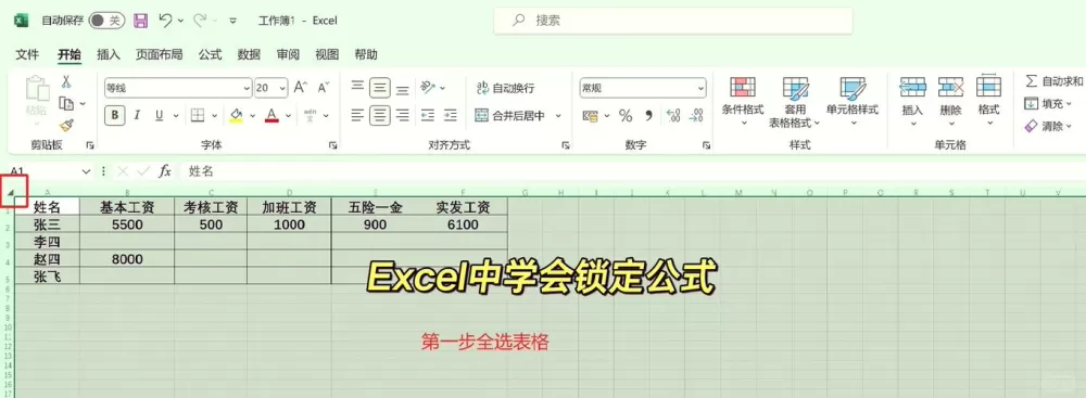 excel怎么锁定公式数据