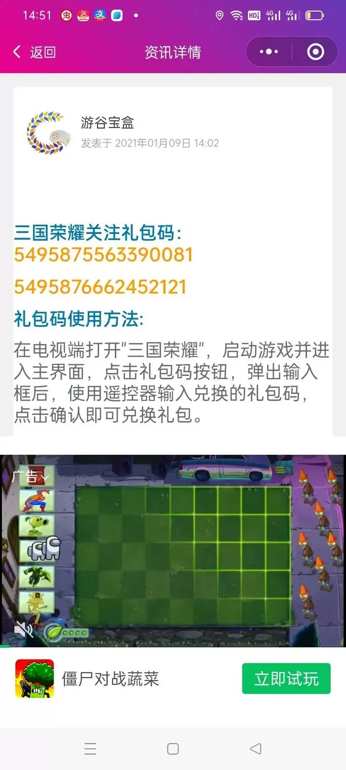 三国荣耀礼包码1.1旧版本
