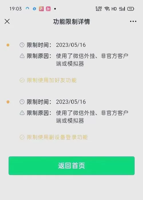自助解封过于频繁怎么办