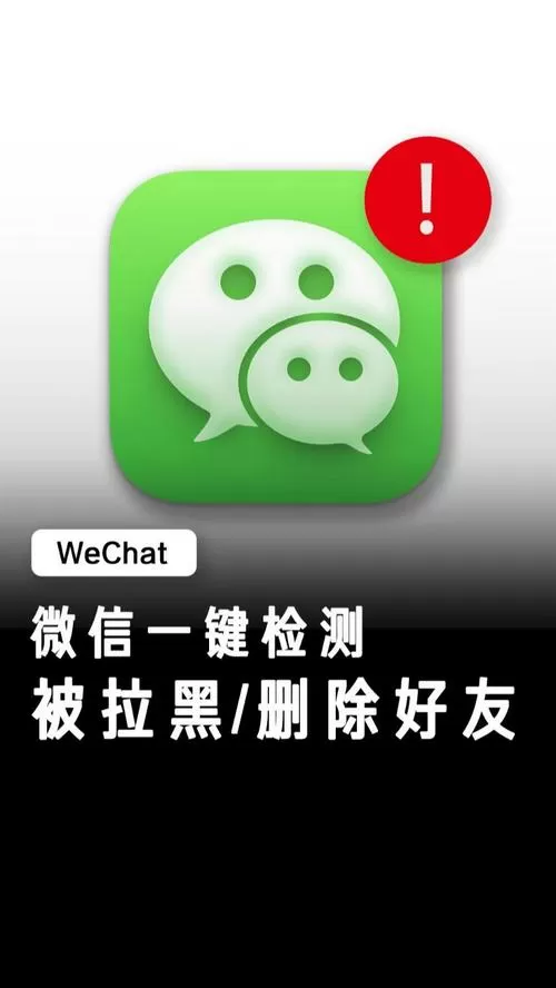 一键检测删除好友软件