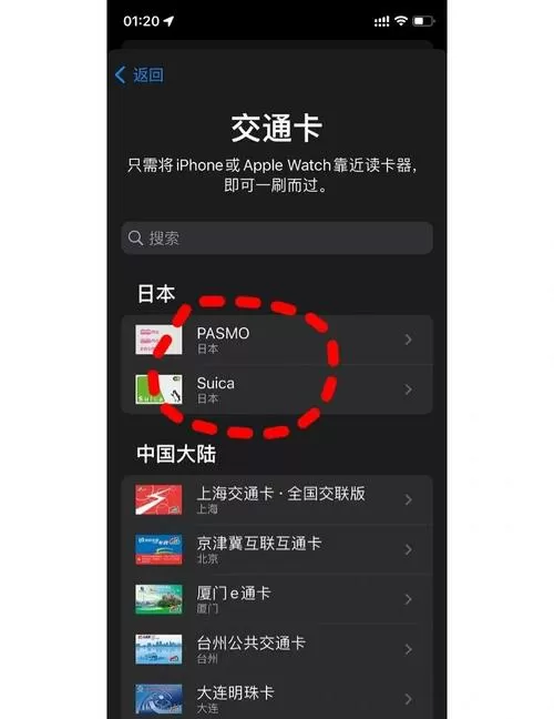 苹果手机微信交通卡怎么添加