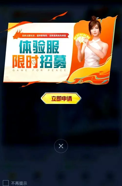 和平精英活动助手一键领取截图